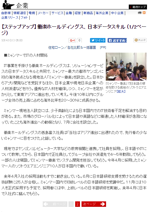 Sankei Biz Article